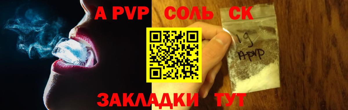A PVP VHQ  Вход с VPN  APVP VHQ  A-PVP крисы CK  Камень-на-Оби 