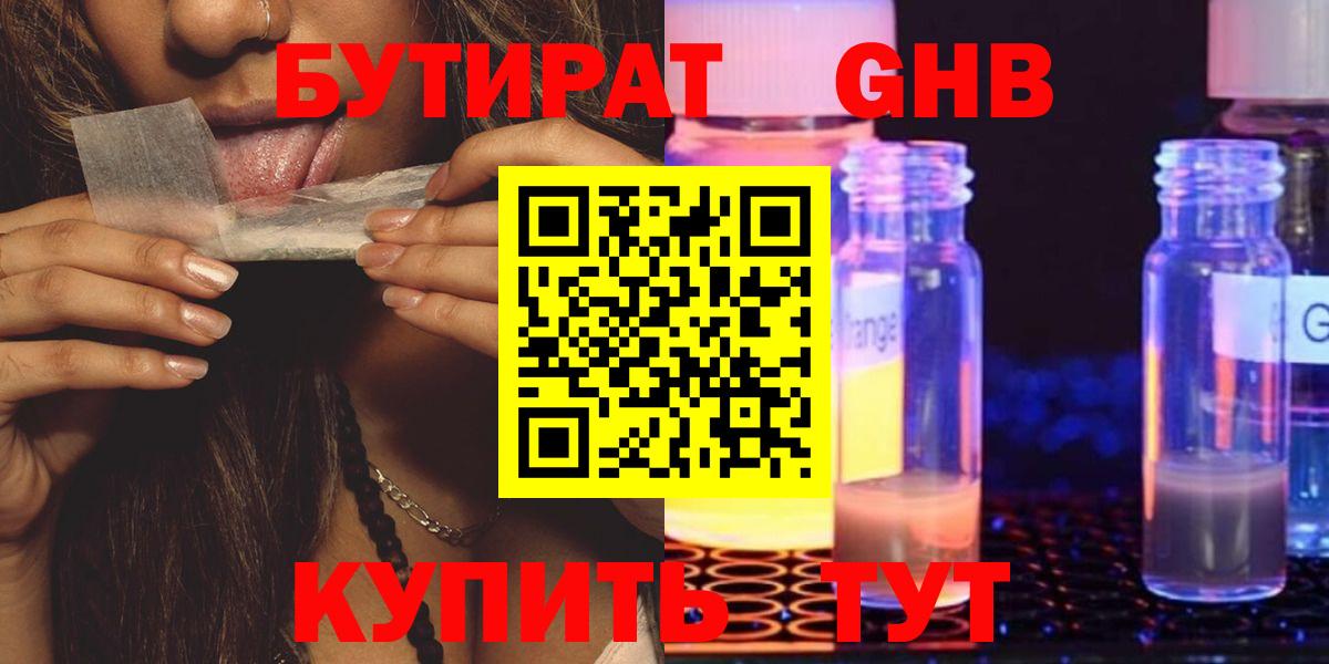 Бутират бутандиол Камень-на-Оби