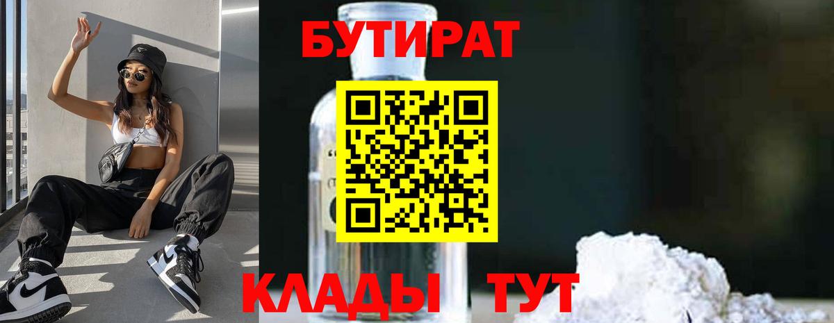 Камень-на-Оби  Бутират  Вход с VPN  БУТИРАТ 1.4BDO 
