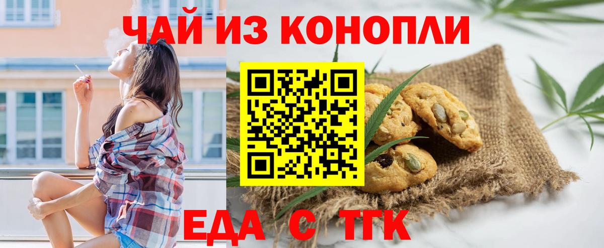 Камень-на-Оби  Печенье с ТГК марихуана  Вход с VPN 