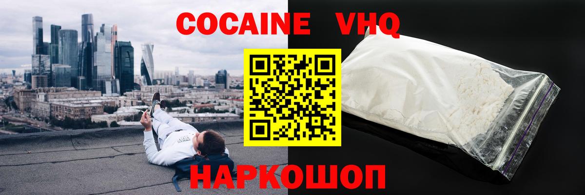 COCAIN VHQ Камень-на-Оби