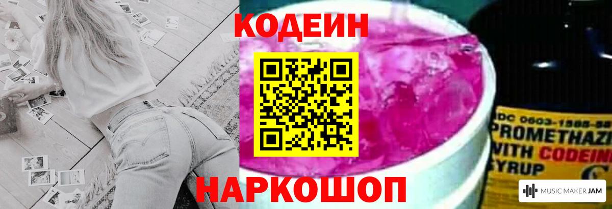 Камень-на-Оби  Codein Purple Drank  Кодеин Purple Drank  Вход с VPN 
