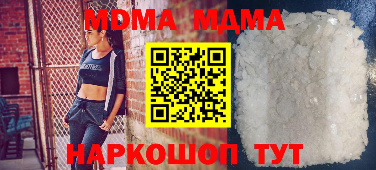 МДМА Molly  MDMA кристаллы  Вход с VPN  MDMA  Камень-на-Оби 